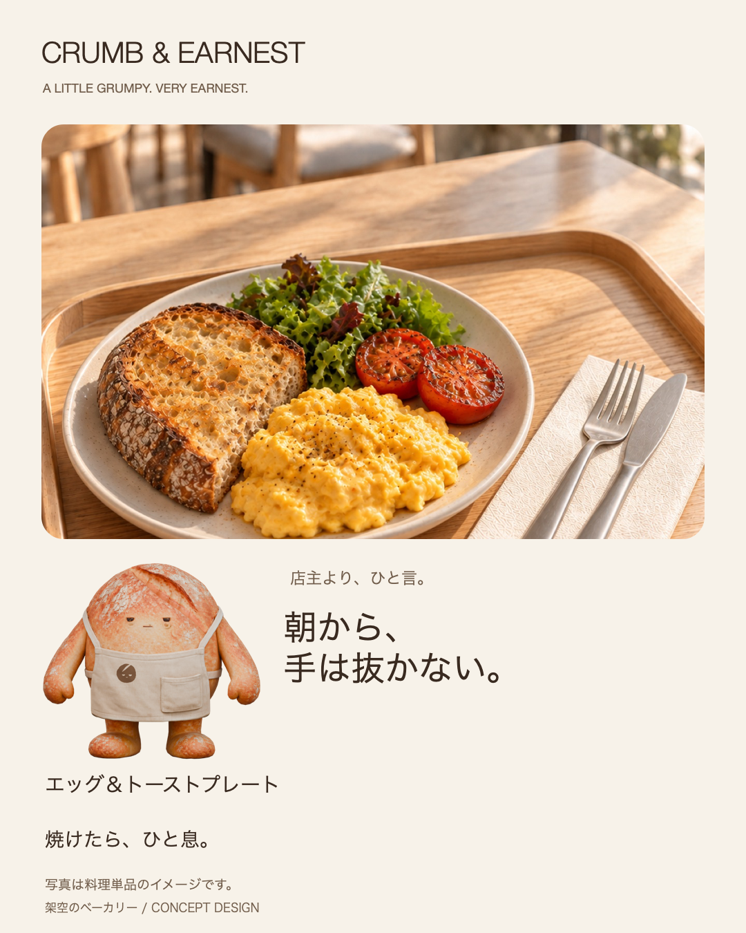 エッグ＆トーストのカード。朝から、手は抜かない。