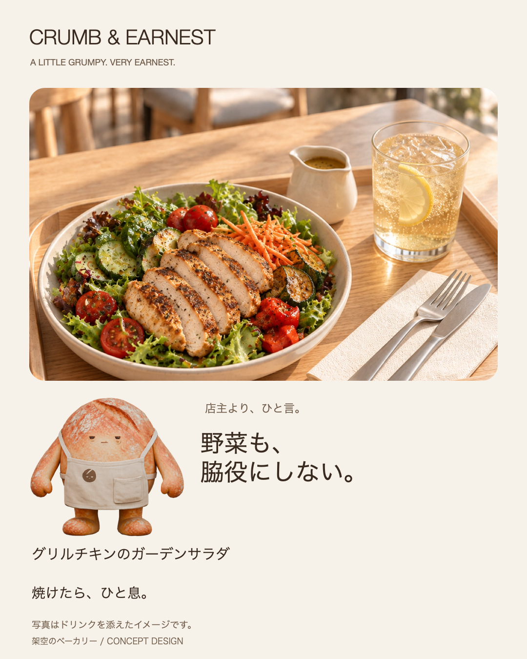 チキンサラダのカード。野菜も、脇役にしない。
