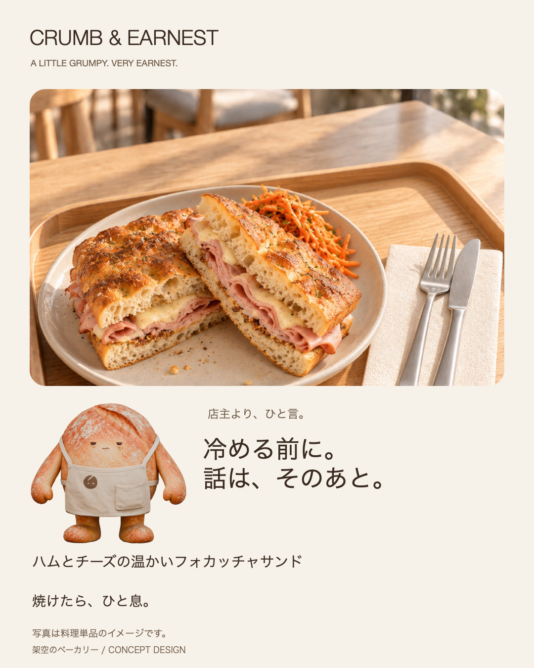 フォカッチャサンドのカード。冷める前に。話は、そのあと。